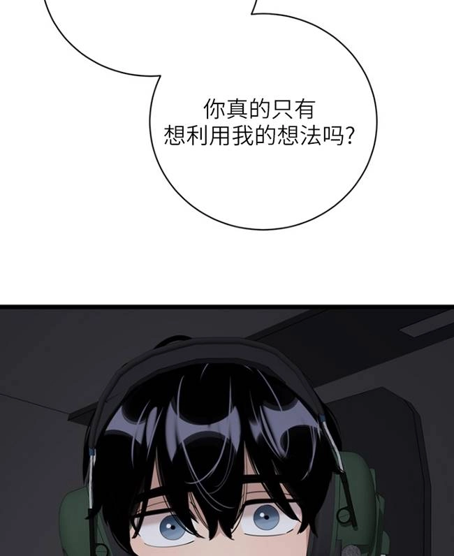 《不可能如此傻瓜》第87话 第37页