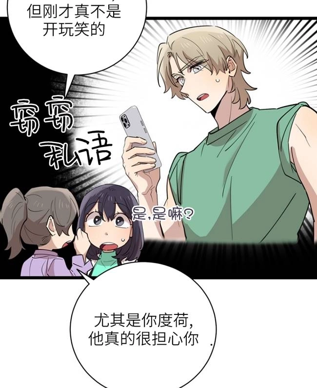 《不可能如此傻瓜》第87话 第61页