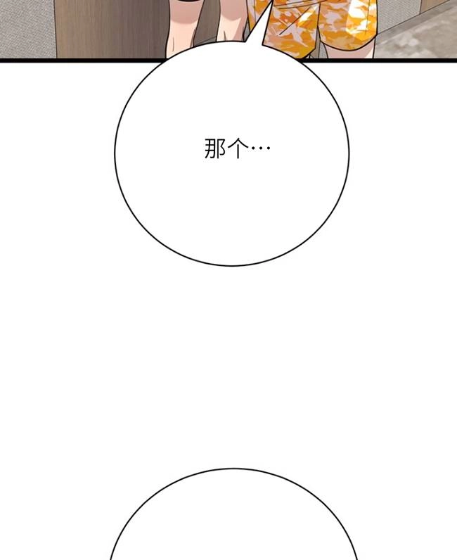 《不可能如此傻瓜》第87话 第98页