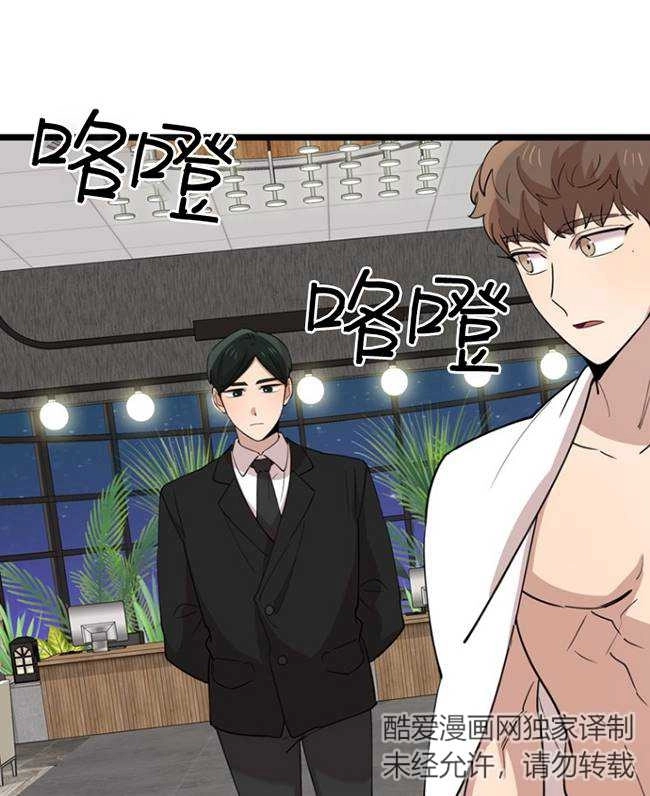 《不可能如此傻瓜》第87话 第74页