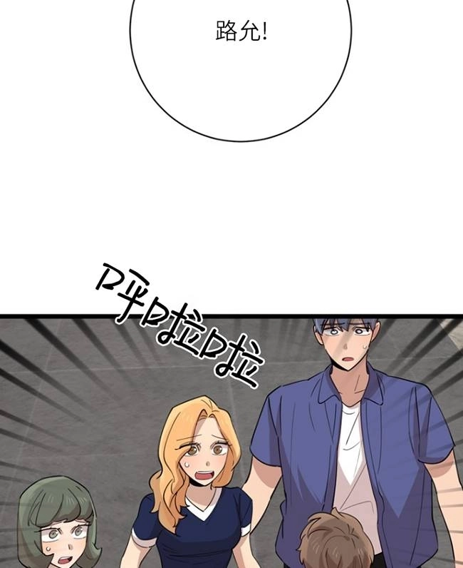 《不可能如此傻瓜》第87话 第52页