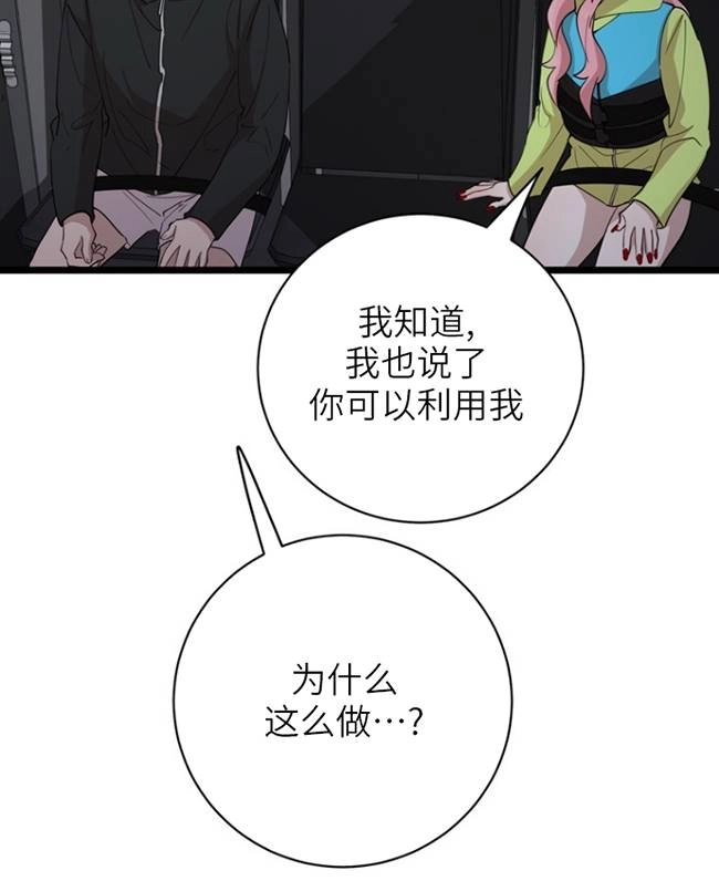 《不可能如此傻瓜》第87话 第31页