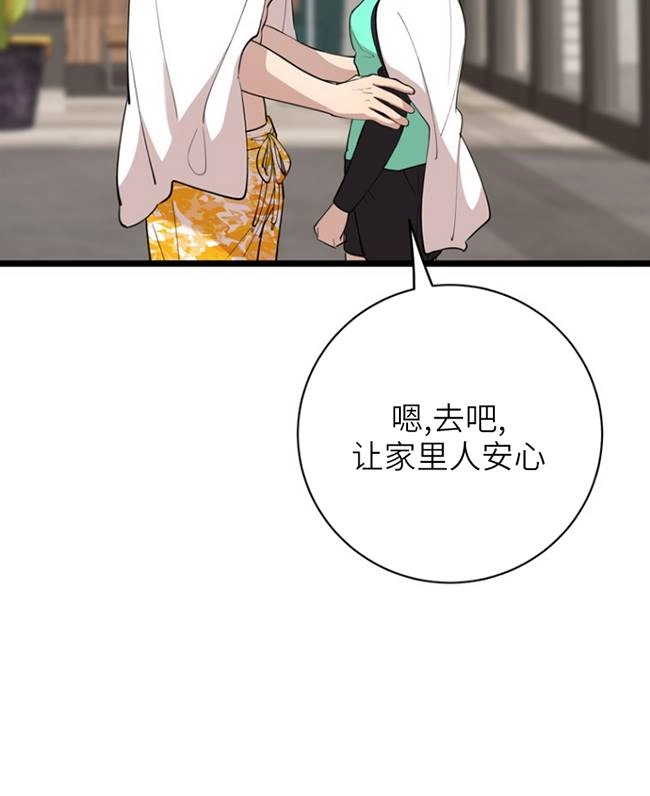 《不可能如此傻瓜》第87话 第83页