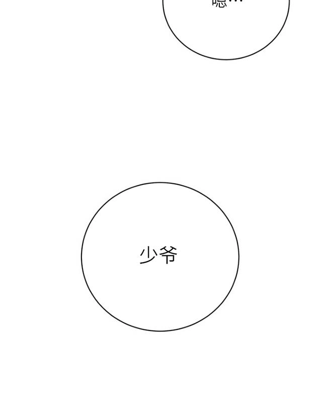 《不可能如此傻瓜》第87话 第73页