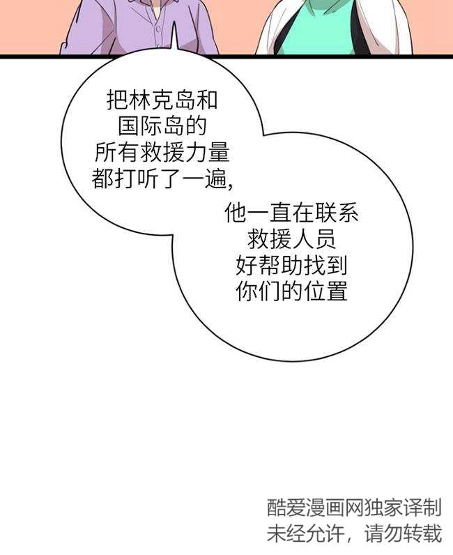 《不可能如此傻瓜》第87话 第58页