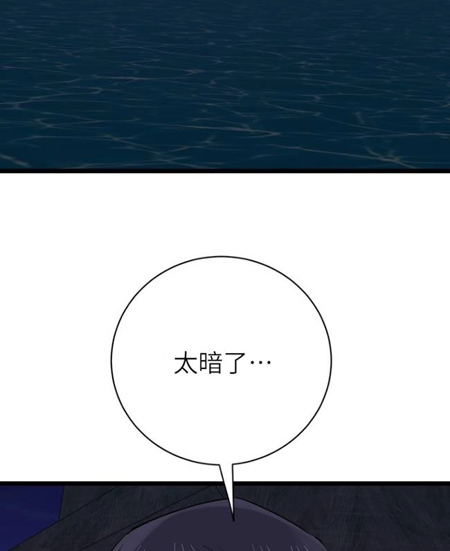 《不可能如此傻瓜》第87话 第2页