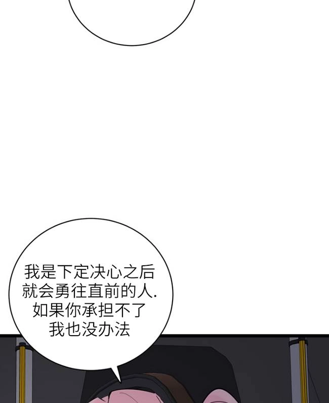 《不可能如此傻瓜》第87话 第28页