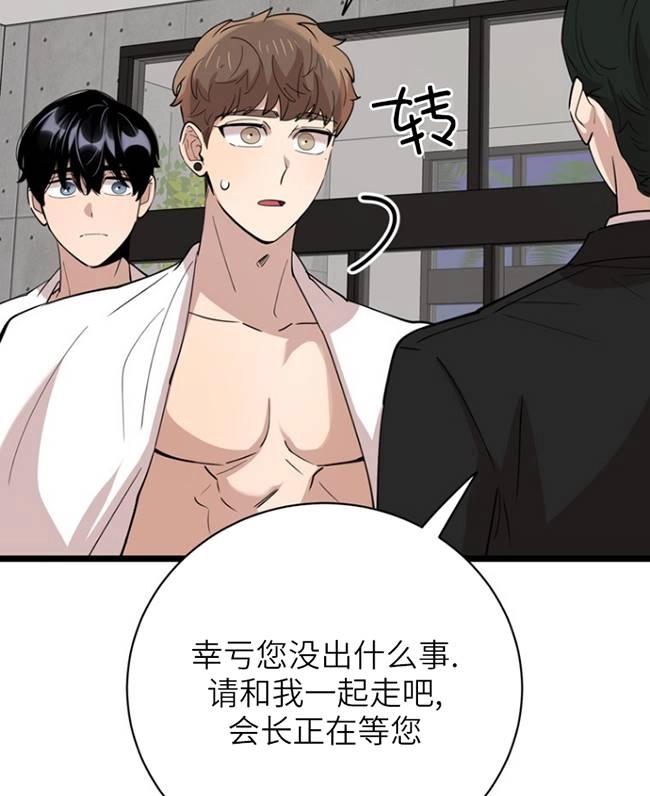 《不可能如此傻瓜》第87话 第76页