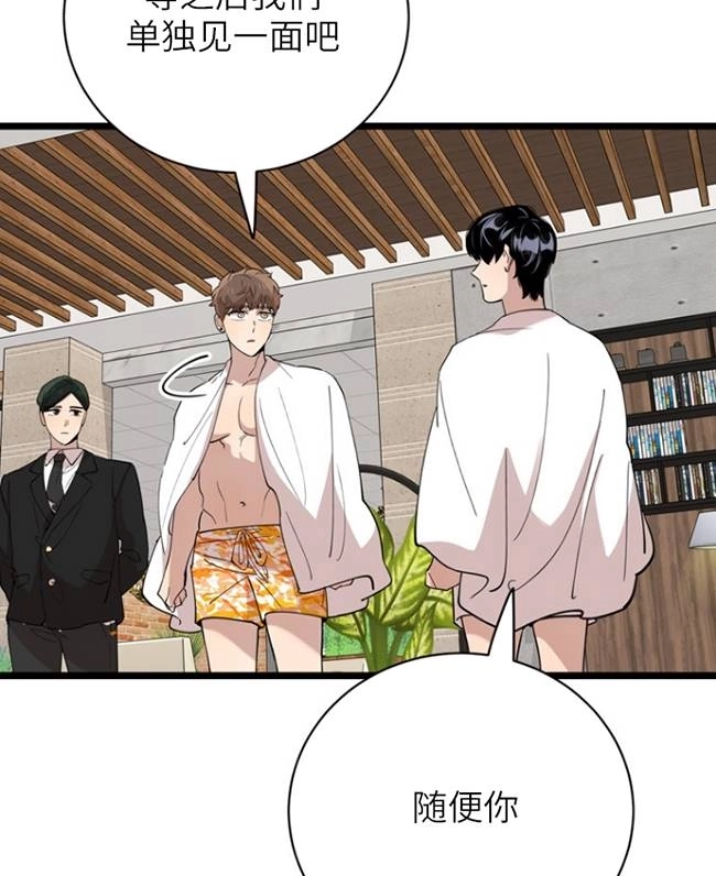 《不可能如此傻瓜》第87话 第79页