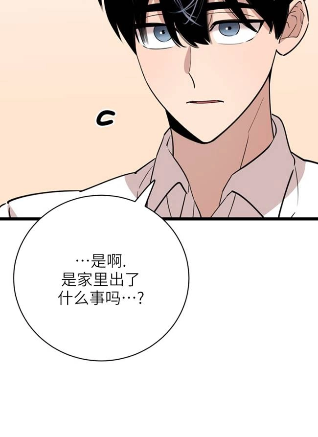 《不可能如此傻瓜》第88话 第97页
