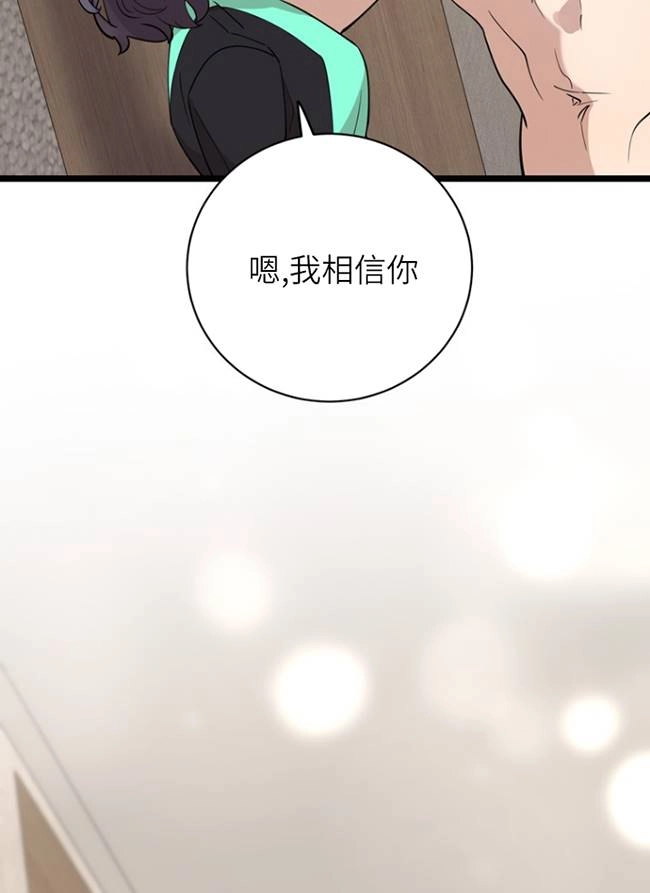《不可能如此傻瓜》第88话 第6页