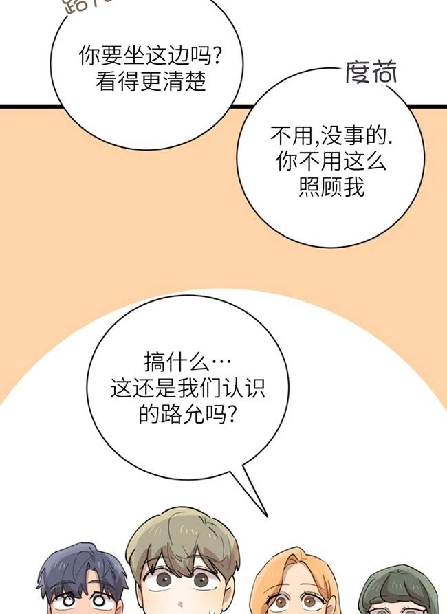 《不可能如此傻瓜》第88话 第76页