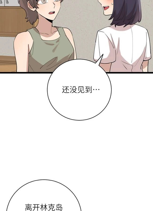 《不可能如此傻瓜》第88话 第28页