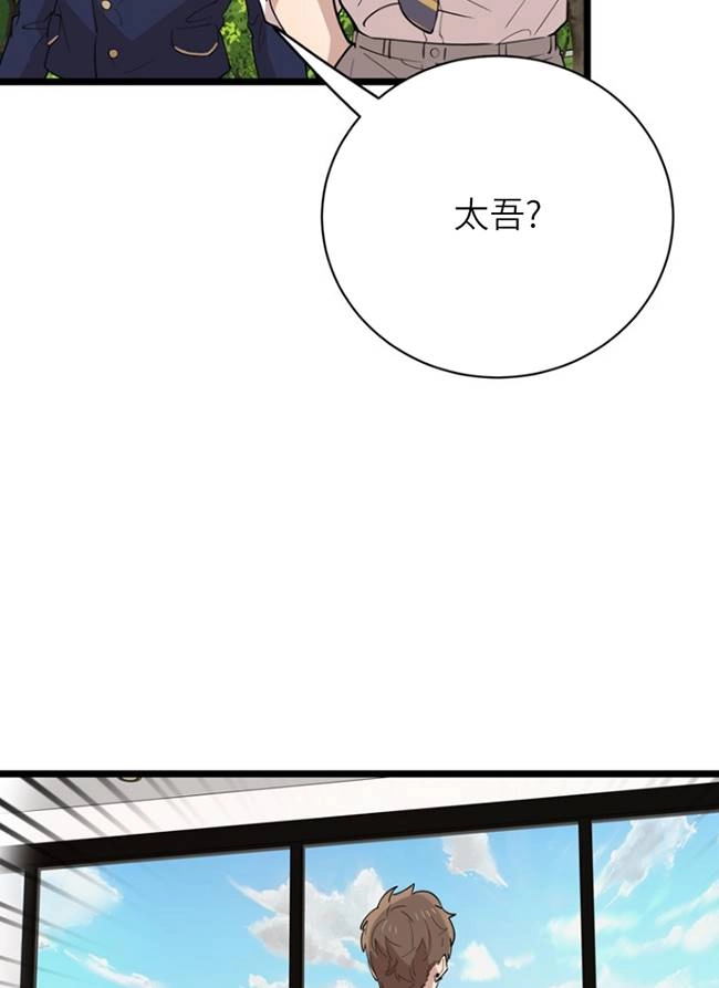 《不可能如此傻瓜》第88话 第90页