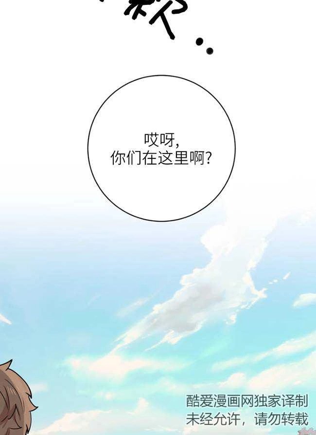 《不可能如此傻瓜》第88话 第94页