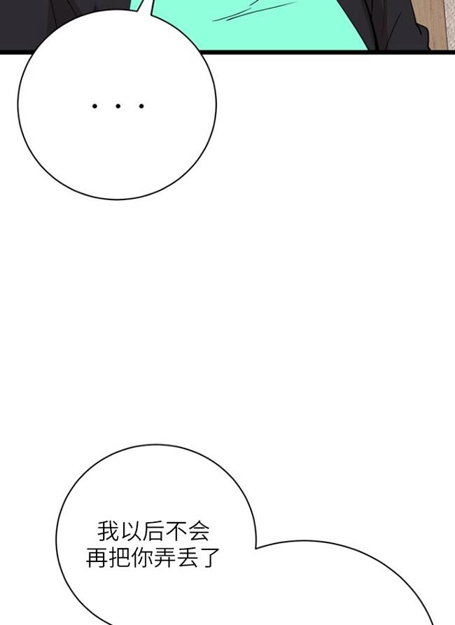 《不可能如此傻瓜》第88话 第4页