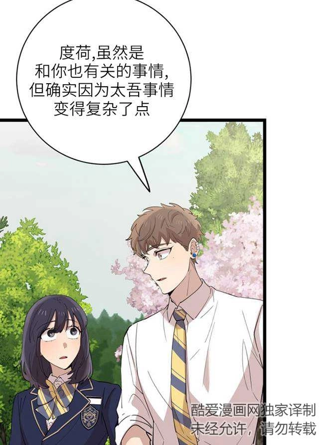 《不可能如此傻瓜》第88话 第89页