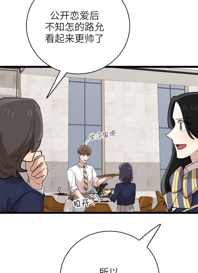 《不可能如此傻瓜》第88话 第80页