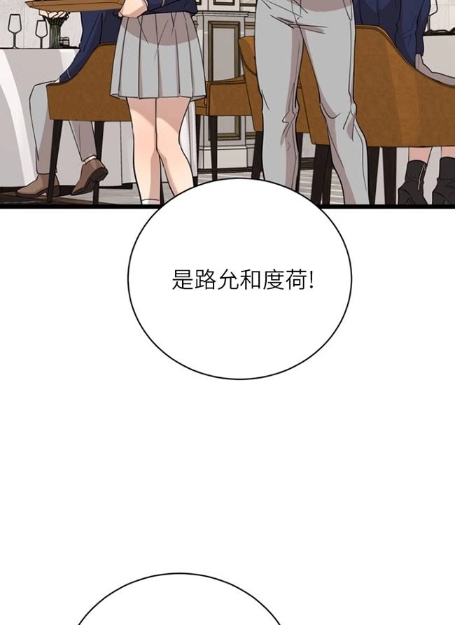 《不可能如此傻瓜》第88话 第79页