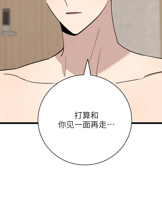 《不可能如此傻瓜》第88话 第2页