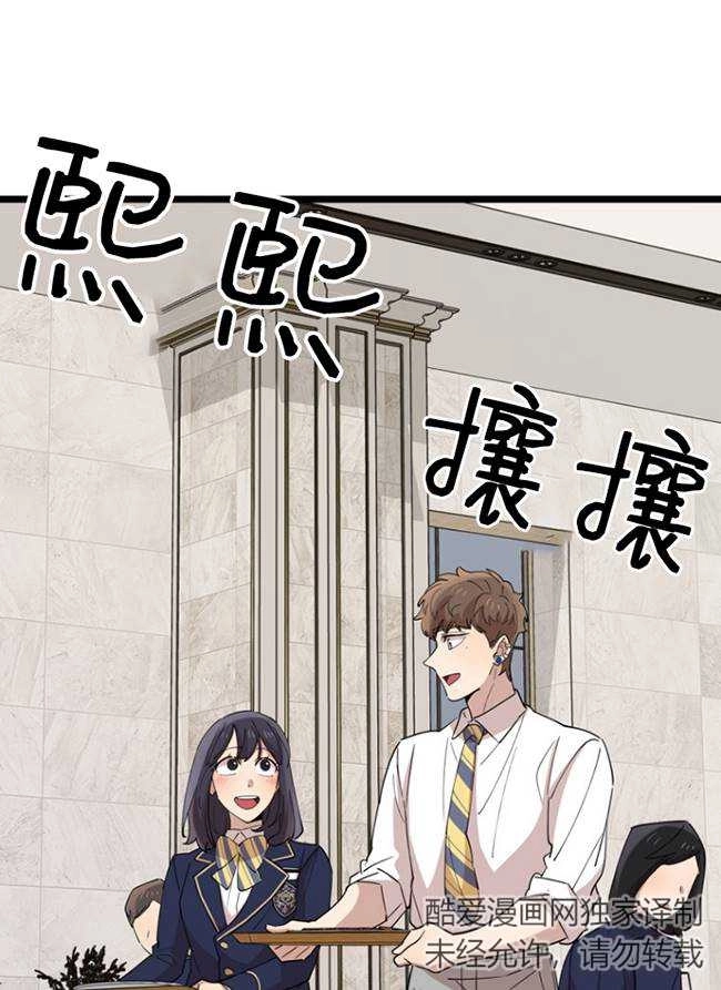 《不可能如此傻瓜》第88话 第78页