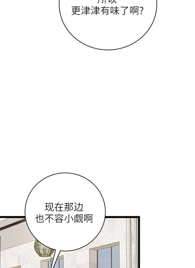《不可能如此傻瓜》第88话 第81页
