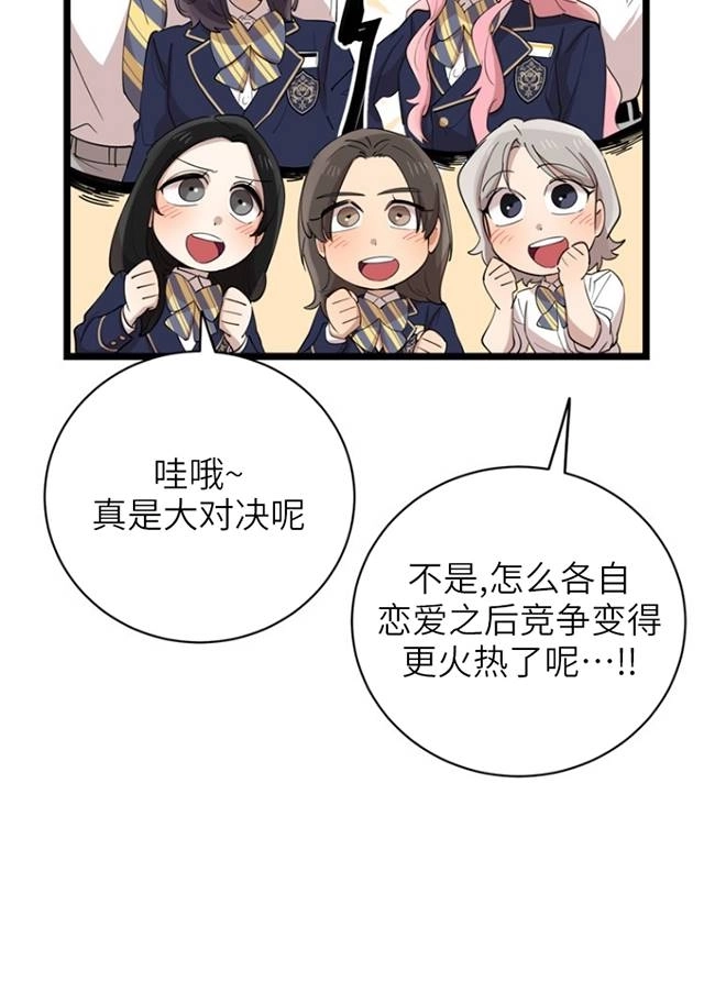 《不可能如此傻瓜》第88话 第85页