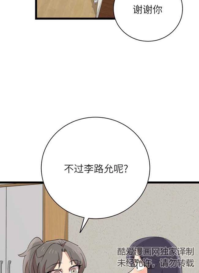 《不可能如此傻瓜》第88话 第27页