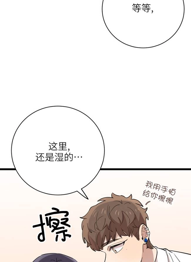《不可能如此傻瓜》第88话 第74页