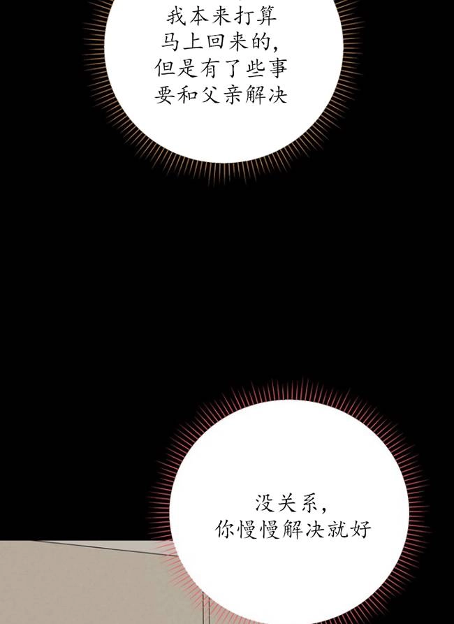 《不可能如此傻瓜》第88话 第43页