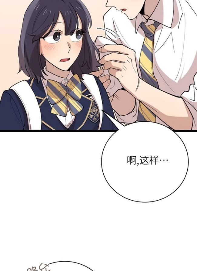 《不可能如此傻瓜》第88话 第75页