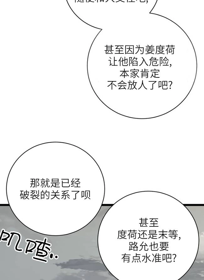 《不可能如此傻瓜》第88话 第38页