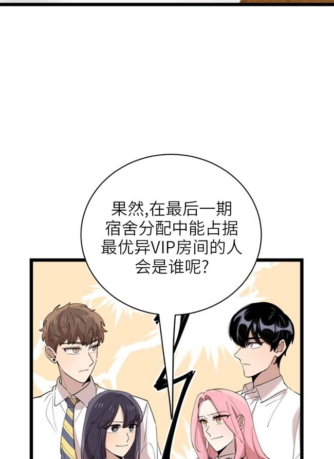 《不可能如此傻瓜》第88话 第84页