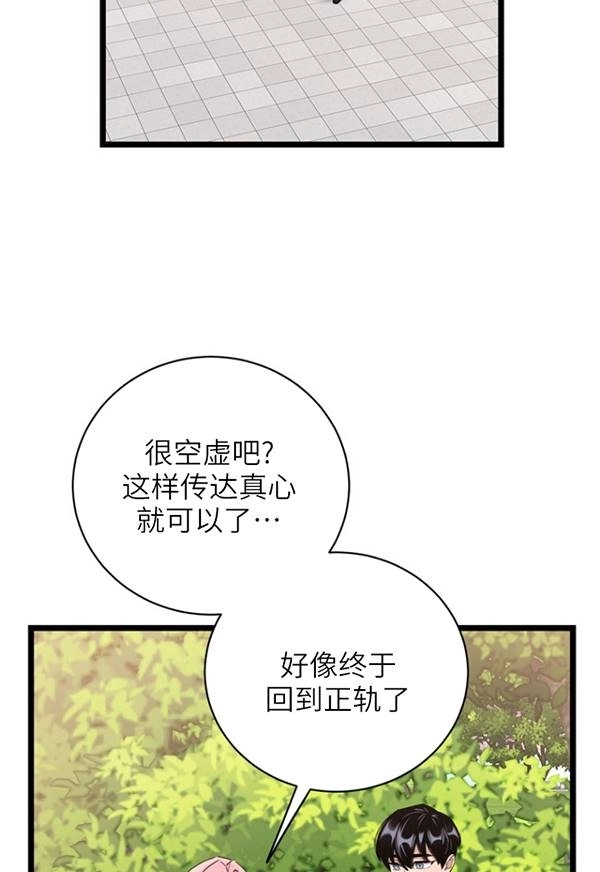 《不可能如此傻瓜》第89话 第34页