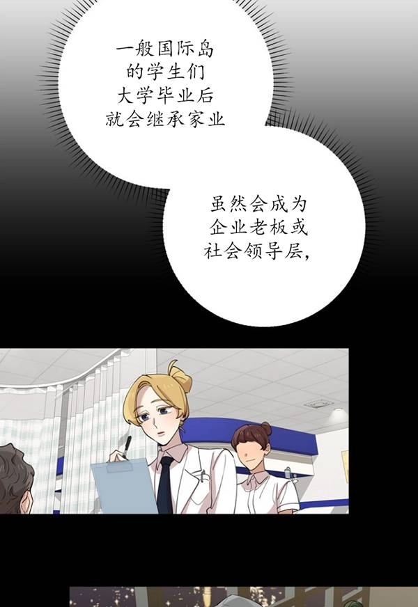 《不可能如此傻瓜》第89话 第88页