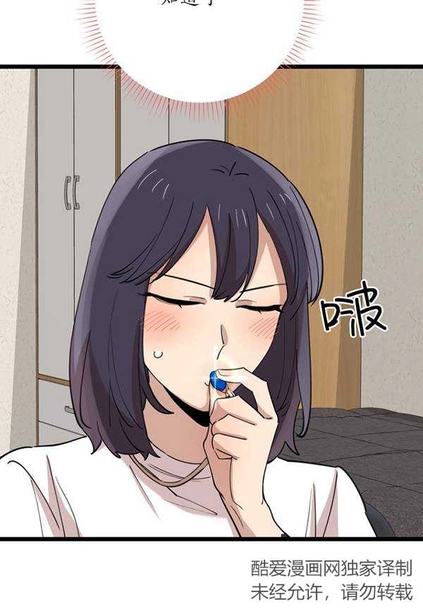 《不可能如此傻瓜》第89话 第80页