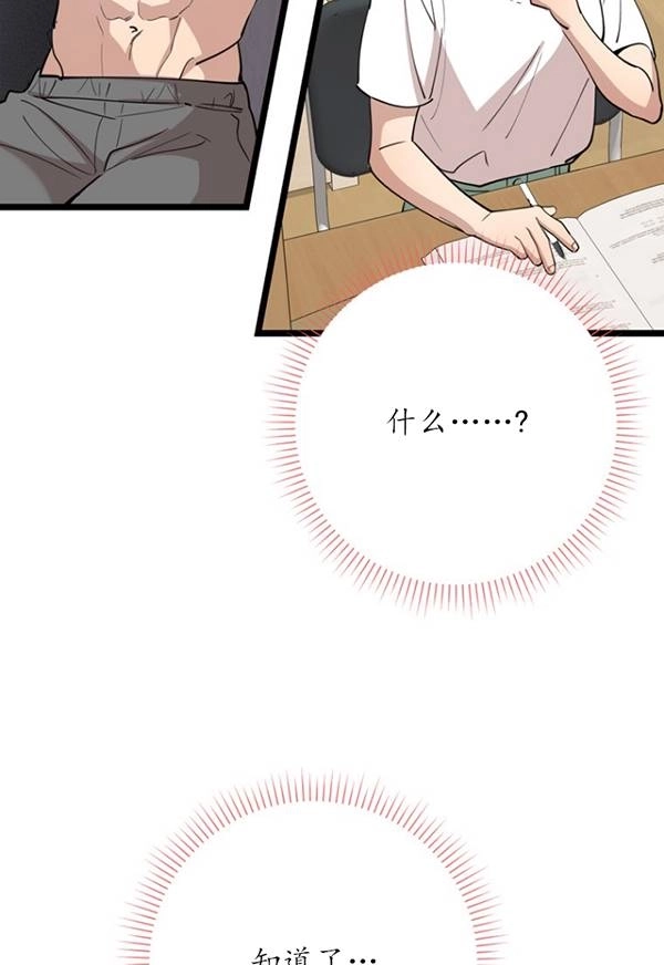 《不可能如此傻瓜》第89话 第79页