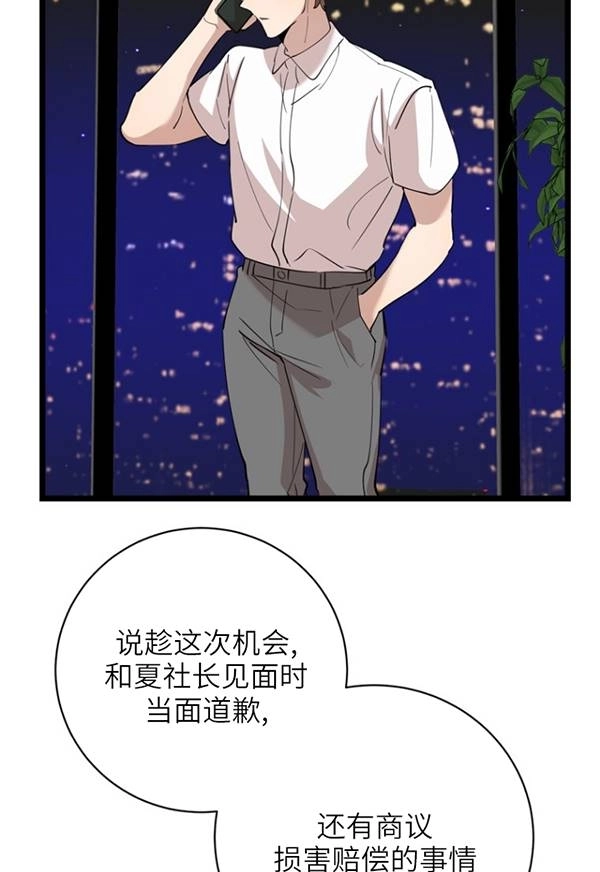《不可能如此傻瓜》第89话 第26页