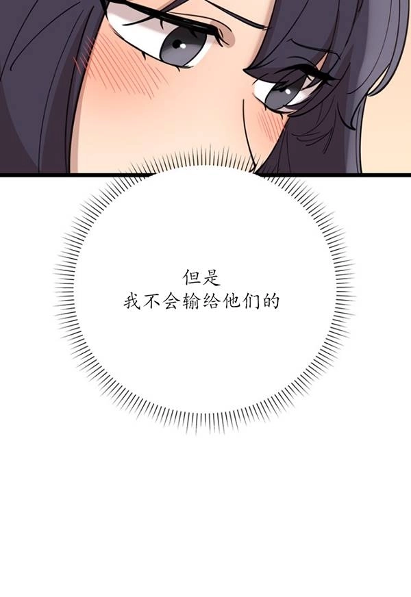 《不可能如此傻瓜》第89话 第92页