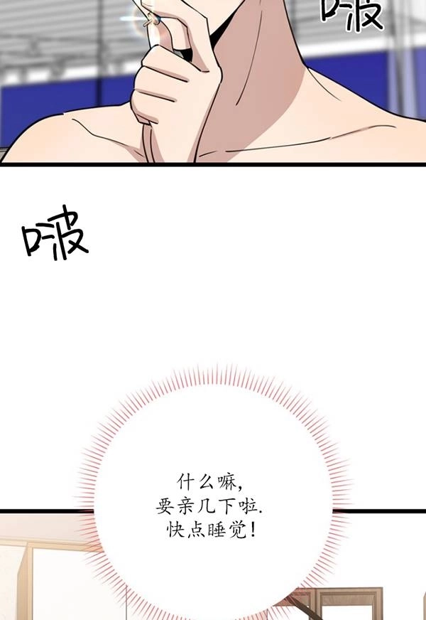 《不可能如此傻瓜》第89话 第82页