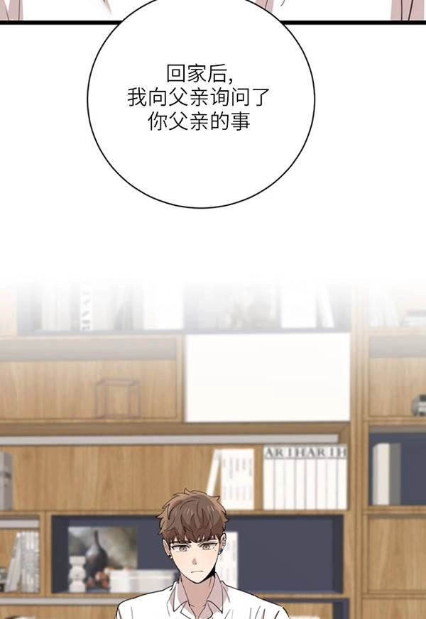 《不可能如此傻瓜》第89话 第12页