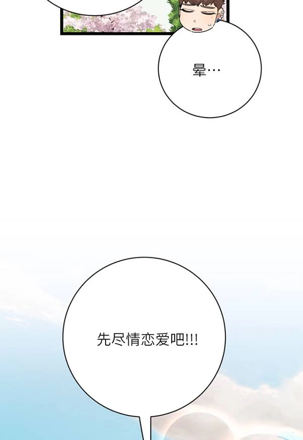 《不可能如此傻瓜》第89话 第62页