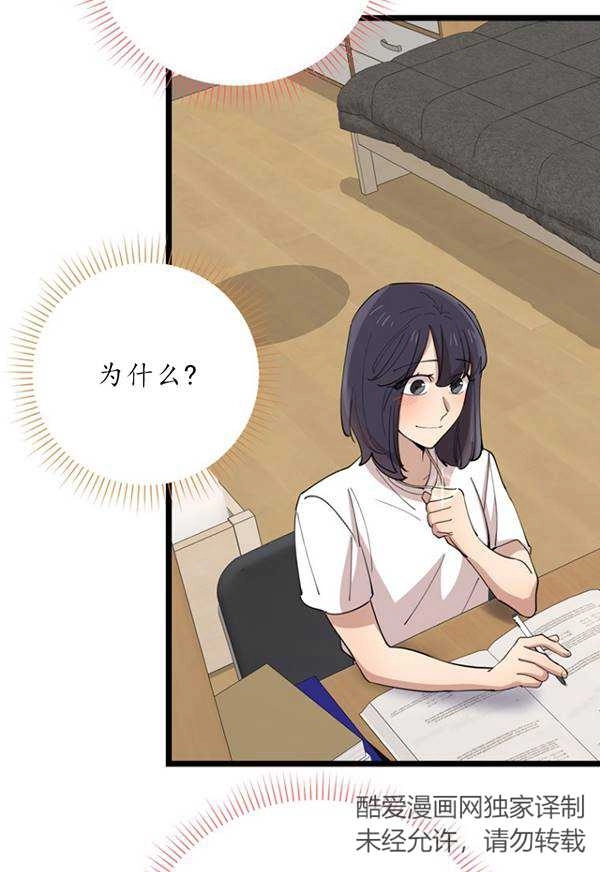 《不可能如此傻瓜》第89话 第74页