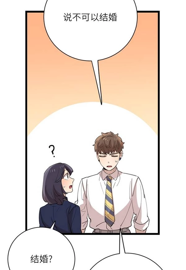 《不可能如此傻瓜》第89话 第58页