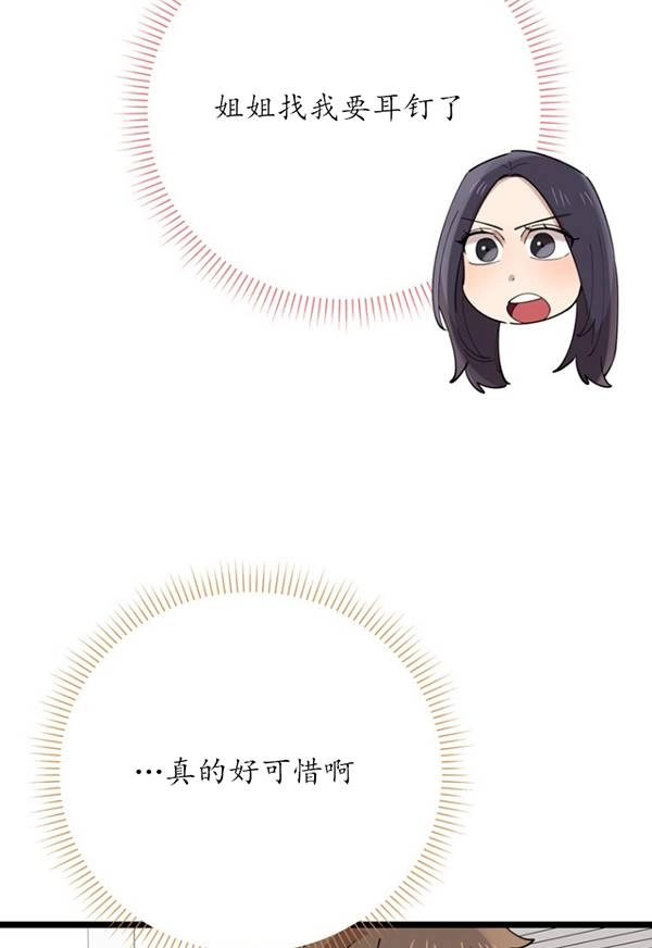 《不可能如此傻瓜》第89话 第75页