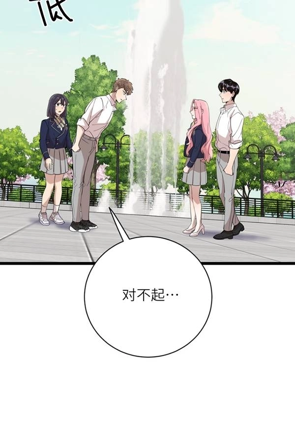 《不可能如此傻瓜》第89话 第21页