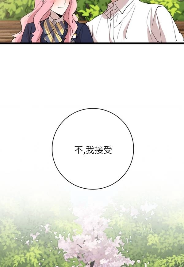 《不可能如此傻瓜》第89话 第51页