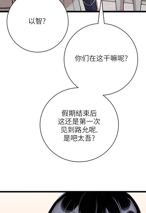 《不可能如此傻瓜》第89话 第3页