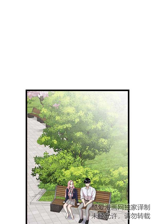 《不可能如此傻瓜》第89话 第33页