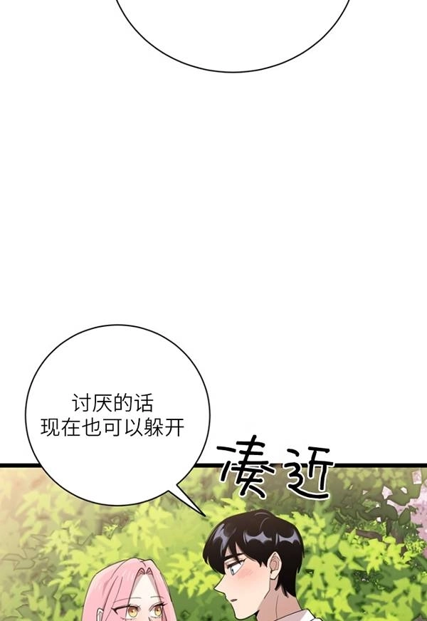 《不可能如此傻瓜》第89话 第50页
